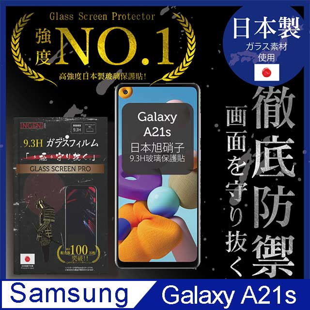【INGENI徹底防禦】Samsung Galaxy A21s 全膠滿版 黑邊 保護貼 玻璃貼 保護膜 鋼化膜 日本製玻璃保護貼