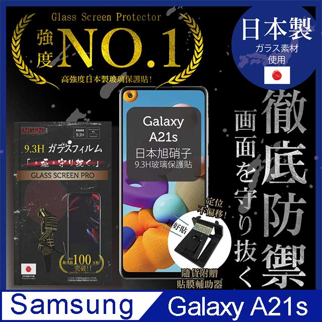 【INGENI徹底防禦】Samsung Galaxy A21s 保護貼 玻璃貼 保護膜 鋼化膜 日本製玻璃保護貼
