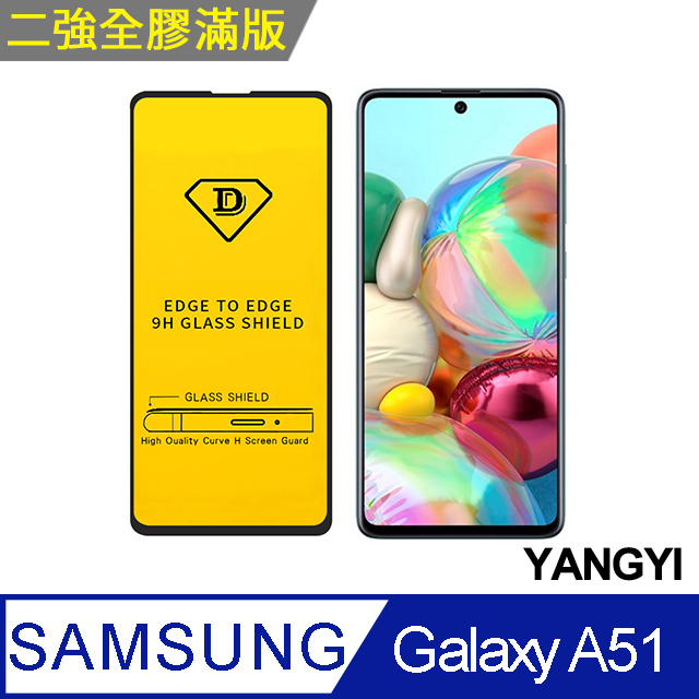 【揚邑】SAMSUNG Galaxy A51 全膠滿版二次強化9H鋼化玻璃膜防爆保護貼-黑