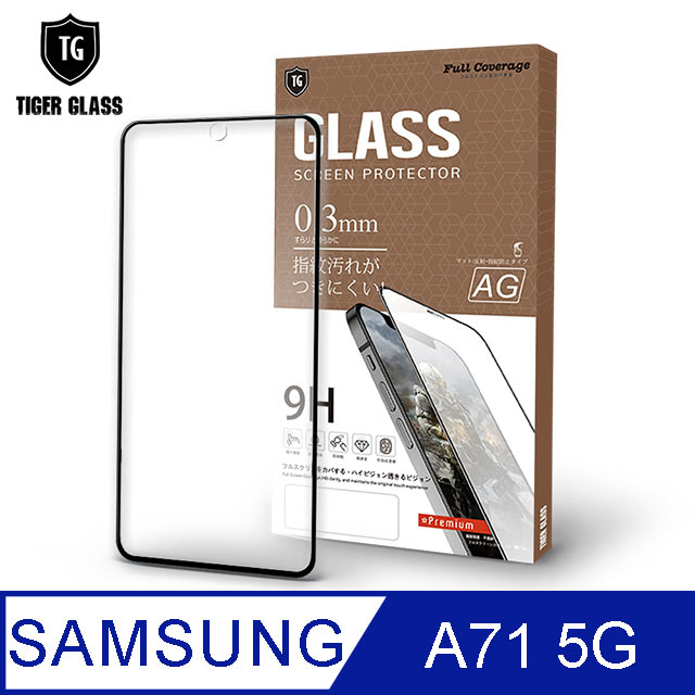 T.G Samsung Galaxy A71 5G 電競霧面9H滿版鋼化玻璃(鋼化膜 玻璃保護貼 玻璃貼)