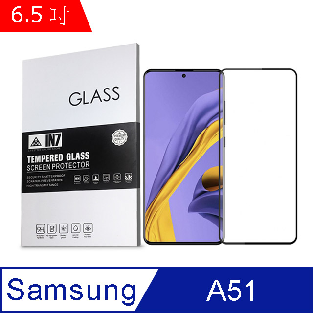 IN7 Samsung Galaxy A51 (6.5吋) 高清 高透光2.5D滿版9H鋼化玻璃保護貼 疏油疏水 鋼化膜-黑色