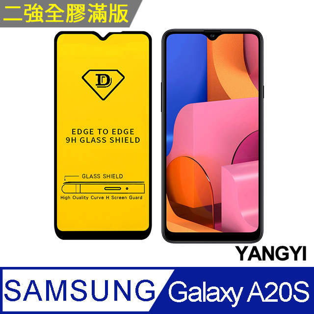 【揚邑】Samsung Galaxy A20s 全膠滿版二次強化9H鋼化玻璃膜防爆保護貼