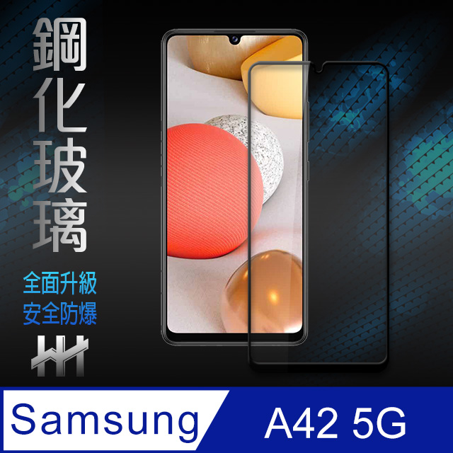 鋼化玻璃保護貼系列 Samsung Galaxy A42 5G (6.6吋)(全滿版黑邊)