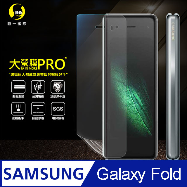 【o-one大螢膜PRO】SAMSUNG Galaxy Fold 次螢幕 .滿版全膠螢幕保護膜 超跑原料 犀牛皮 環保無毒 台灣製