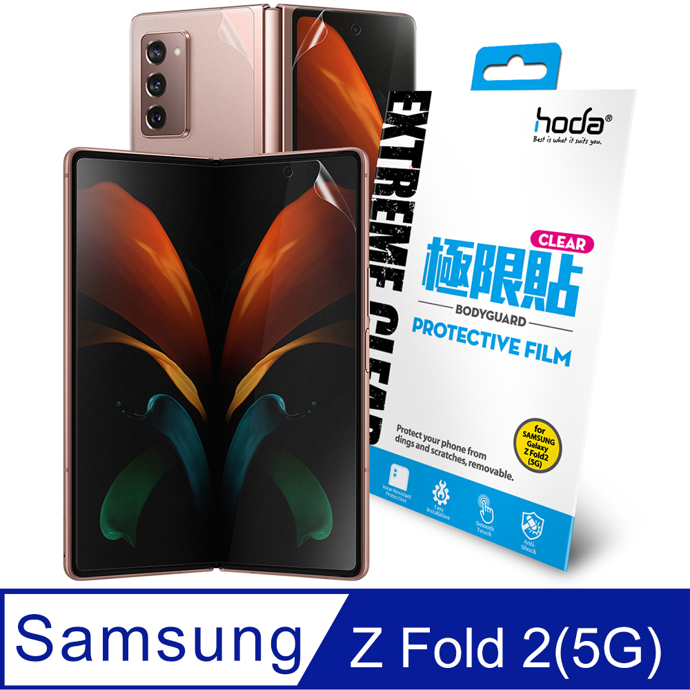 hoda Samsung Galaxy Z Fold 2 亮面高透光極限貼