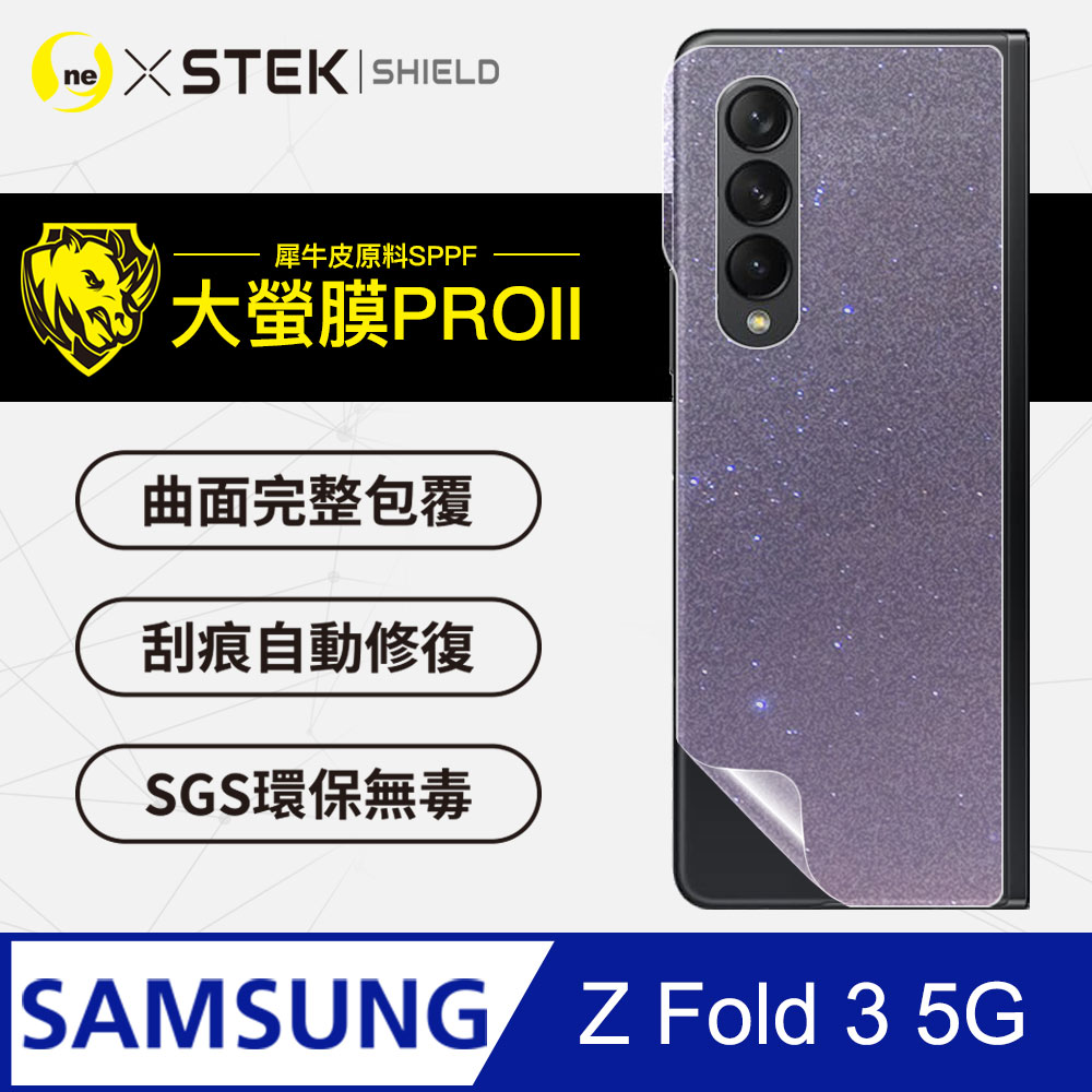 【大螢膜PRO】Samsung Z Fold 3 5G .滿版全膠背蓋保護貼 包膜原料 保護膜 台灣製-水舞碳纖維