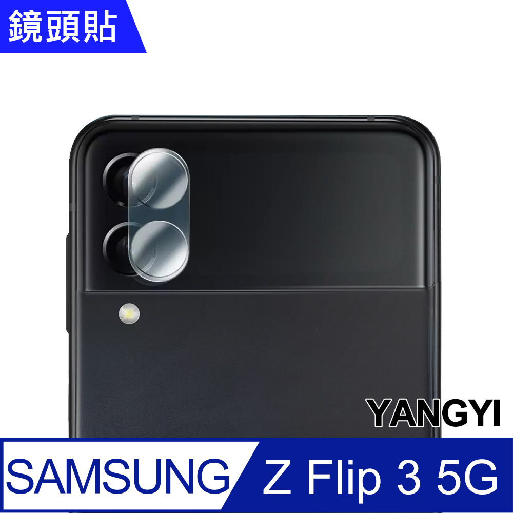 【YANGYI揚邑】Samsung Galaxy Z Flip 3 5G 防爆防刮弧邊9H鏡頭鋼化玻璃膜保護貼