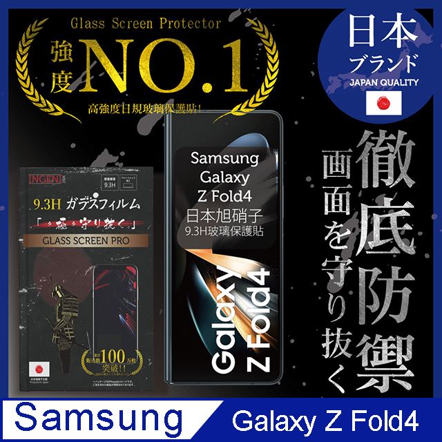 【INGENI】Samsung Galaxy Z Fold4 6.2吋 全膠滿版(前) 黑邊 保護貼 日規旭硝子玻璃保護貼