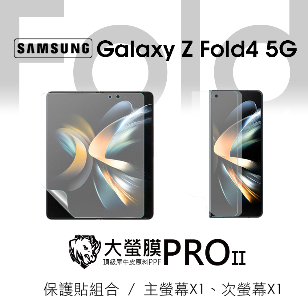 【大螢膜PRO】Samsung 三星 Galaxy Z Fold4 螢幕保護貼組(主螢幕+次螢幕)頂級犀牛皮