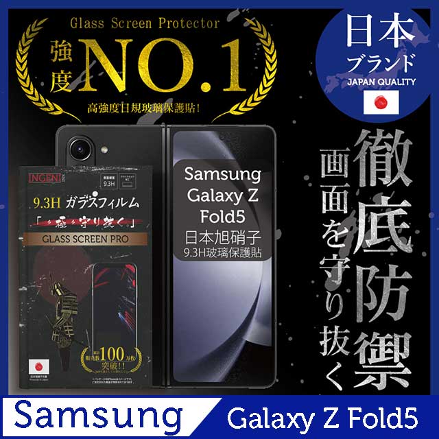 【INGENI徹底防禦】Samsung Galaxy Z Fold5 6.2吋 保護貼 日規旭硝子玻璃保護貼 (非滿版)(前)