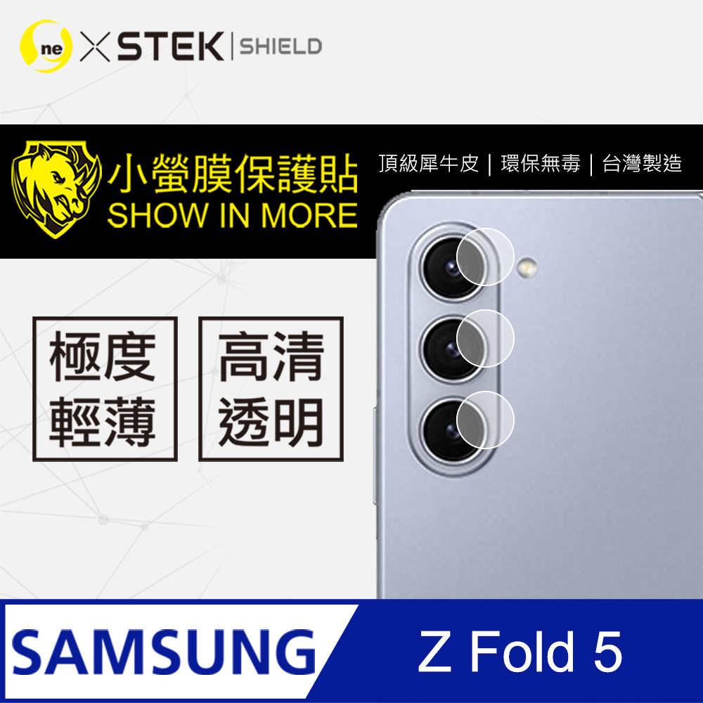 【o-one小螢膜】Samsung 三星 Galaxy Z Fold5 高清透明 鏡頭保護貼 頂級跑車犀牛皮 (兩入組)