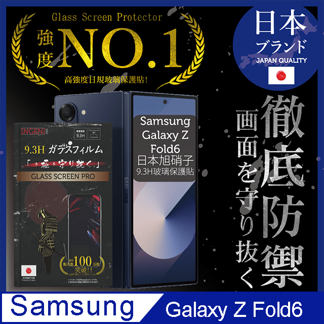 三星 Samsung Galaxy Z Fold6 6.3吋 保護貼 (前) 全膠滿版黑邊 日規旭硝子玻璃保護貼 INGENI