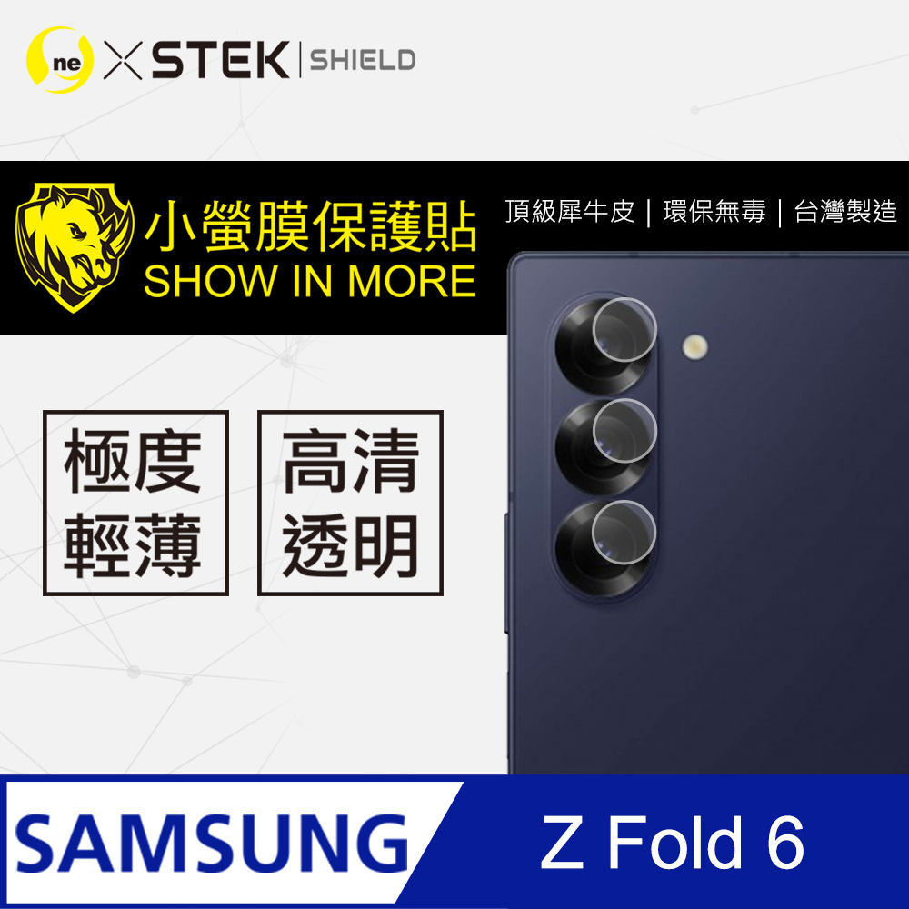 【o-one小螢膜】Samsung 三星 Galaxy Z Fold 6 鏡頭保護貼 頂級原料犀牛皮 環保無毒(亮面兩入)