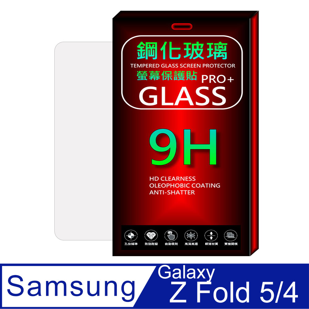 [Glass 三星 Z Fold 5/4 外螢幕保護貼(無邊框透明玻璃)