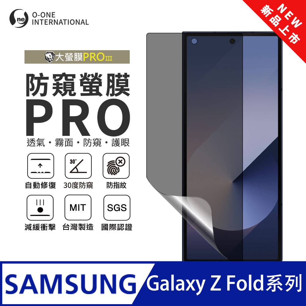 【大螢膜PROIII-防窺螢膜PRO】Samsung 三星 Galaxy Z Fold6 摺疊次螢幕 磨砂防窺保護貼 30度防窺+護眼