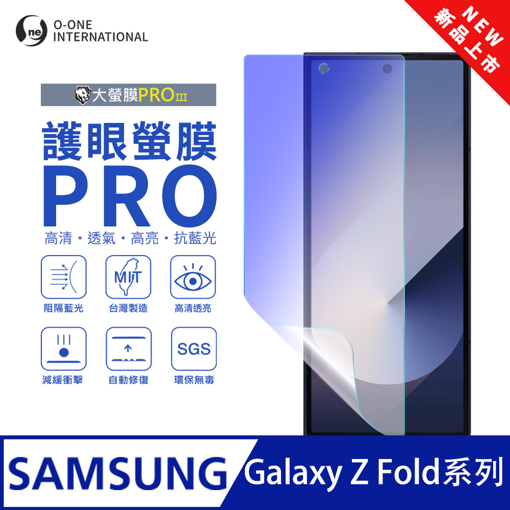 【大螢膜PROIII-護眼螢膜PRO】Samsung 三星 Galaxy Z Fold6 摺疊次螢幕保護貼 全新升級 阻隔藍光