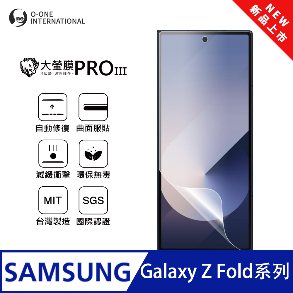 【大螢膜PROIII】Samsung 三星 Galaxy Z Fold6 摺疊次螢幕保護貼 全新升級 輕薄抗擊 劃痕自動修復