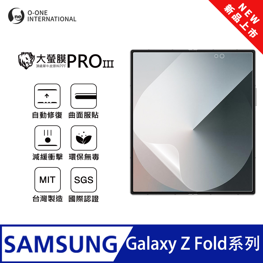 【大螢膜PROIII】Samsung 三星 Galaxy Z Fold6 摺疊主螢幕保護貼 全新升級 輕薄抗擊 劃痕自動修復
