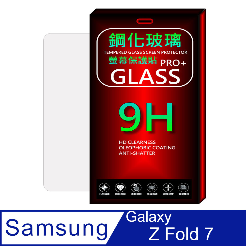 [Glass 三星 Z Fold 7 外螢幕玻璃保護貼(全透明無邊框)