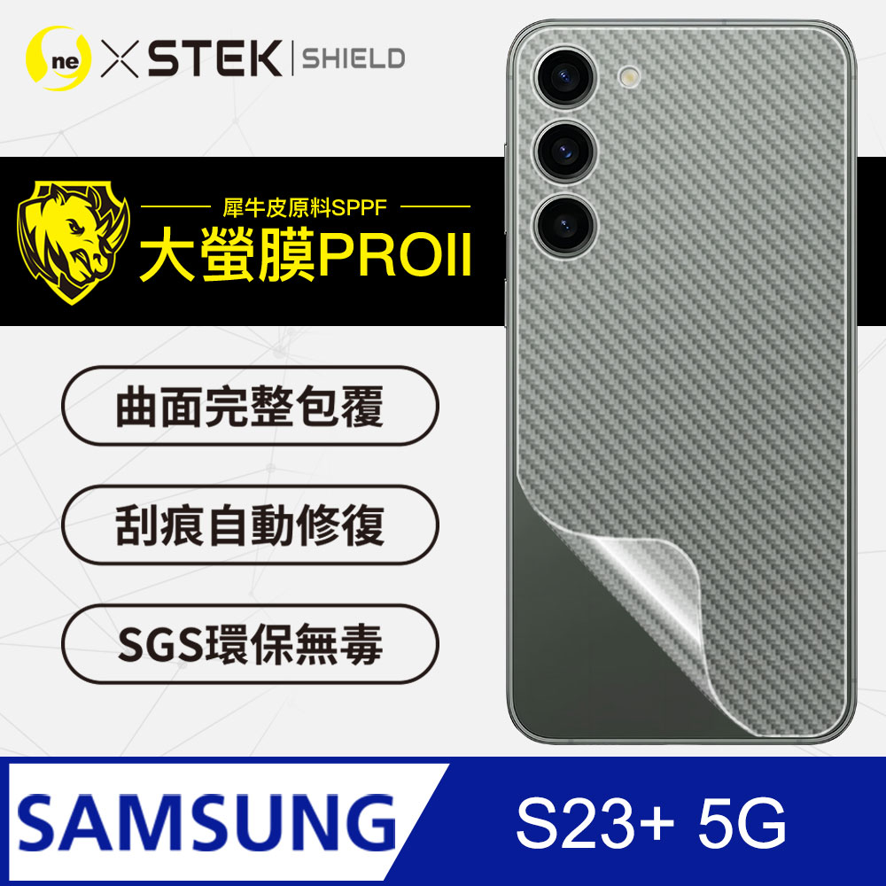 【大螢膜PRO】Samsung 三星 S23 Plus 背蓋保護貼 卡夢碳纖維材質 超跑頂級包膜原料犀牛皮
