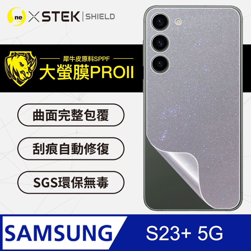 【大螢膜PRO】Samsung 三星 S23 Plus 背蓋保護貼 三種材質可選 超跑頂級包膜原料犀牛皮