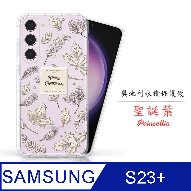 Meteor Samsung Galaxy S23+ 奧地利水鑽彩繪手機殼 - 聖誕葉(多鑽版)