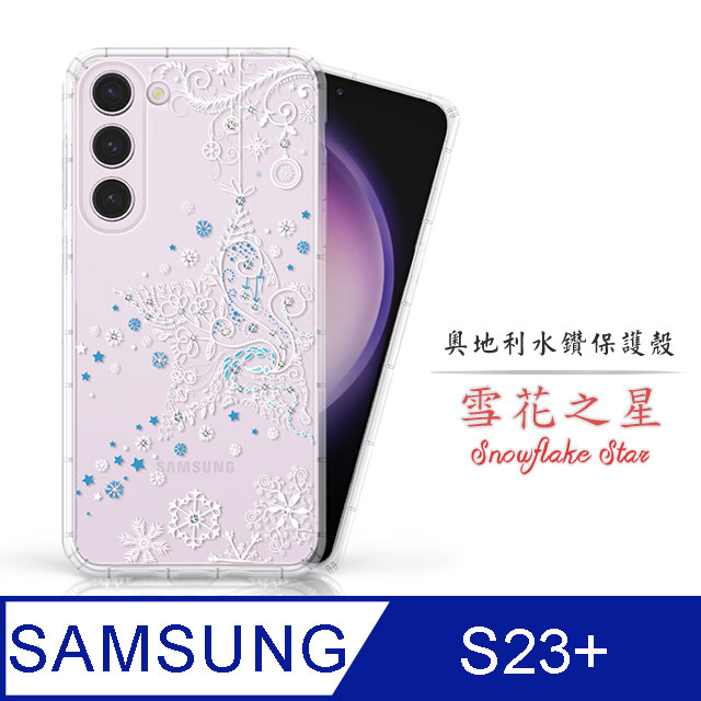 Meteor Samsung Galaxy S23+ 奧地利水鑽彩繪手機殼 - 雪花之星(多鑽版)