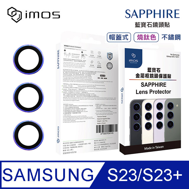 iMOS Samsung Galaxy S23/S23+ 藍寶石金屬框鏡頭保護貼-三顆(不鏽鋼 帽蓋式燒鈦色)