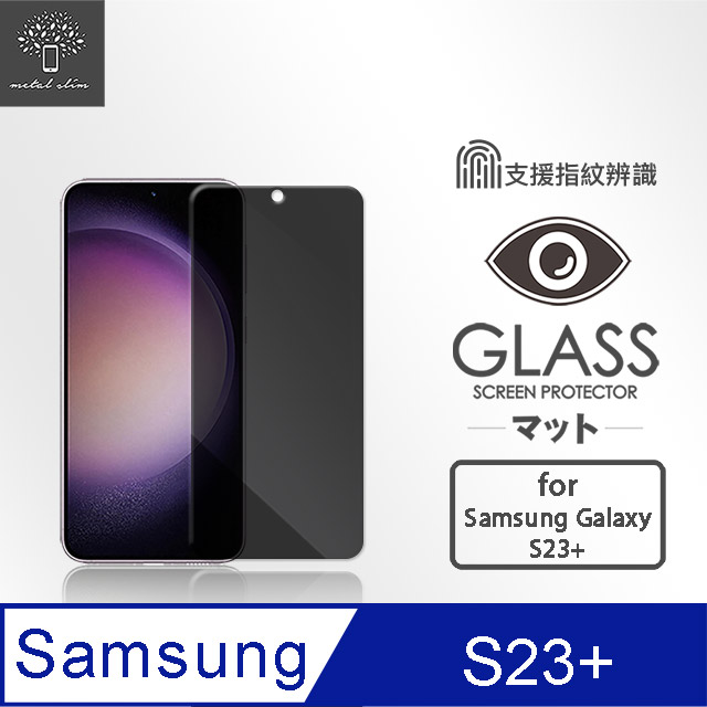 Metal-Slim Samsung Galaxy S23+ 防窺鋼化玻璃保護貼(支援指紋辨識解鎖)