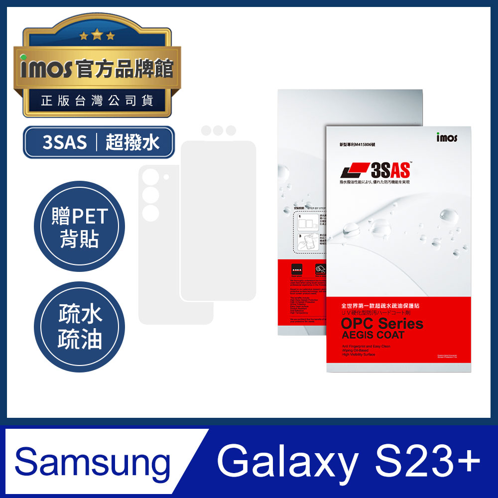 imos 三星 Samsung Galaxy S23+ 疏水疏油3SAS螢幕保護貼 軟膜裸機感 贈霧面背貼 三顆鏡頭貼