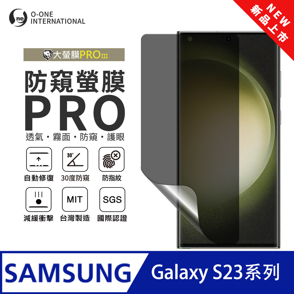 【大螢膜PROIII-防窺螢膜PRO】Samsung 三星 Galaxy S23+ 磨砂螢幕保護貼 30度防窺+護眼