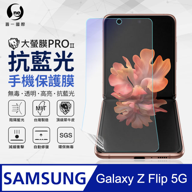 【O-ONE】Samsung Z Flip (5G) 滿版全膠抗藍光螢幕保護貼 SGS 環保無毒 MIT