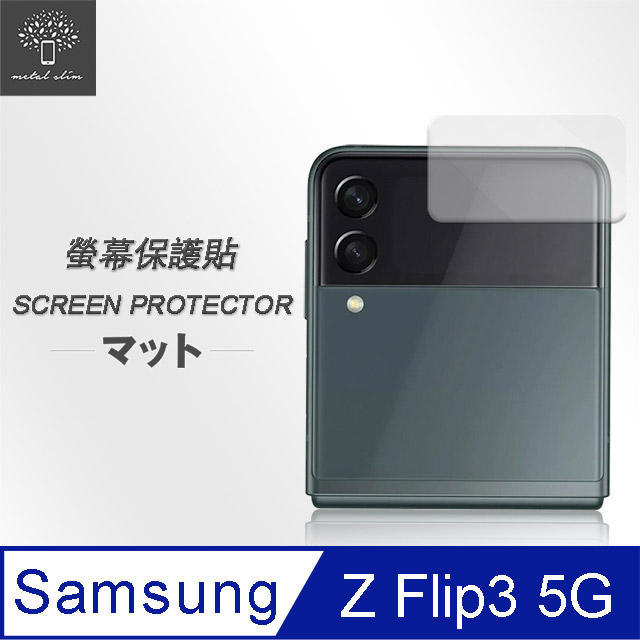 Metal-Slim Samsung Galaxy Z Flip 3 5G 封面小螢幕玻璃保護貼