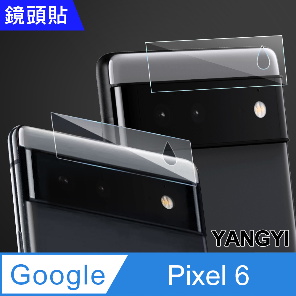【YANGYI揚邑】Google Pixel 6 防爆防刮弧邊9H鏡頭鋼化玻璃膜保護貼