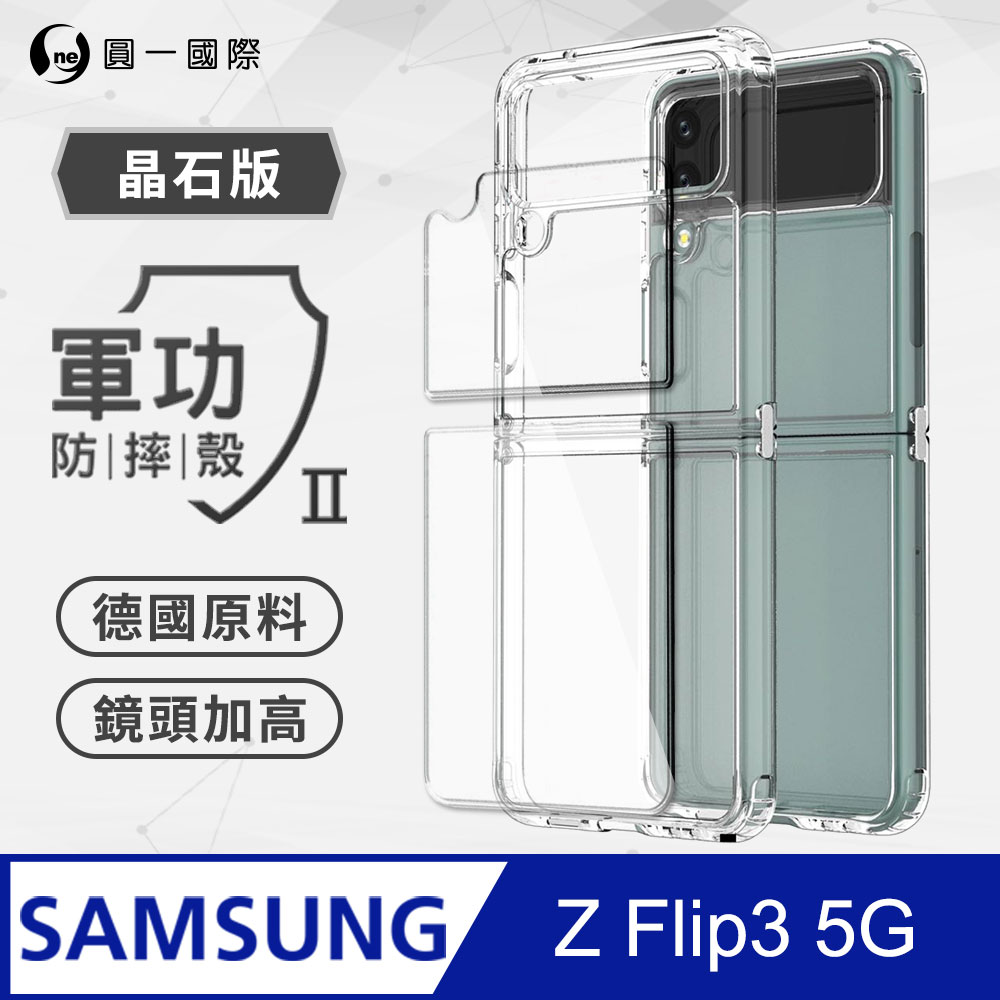 【o-one】Samsung 三星 Z Flip3 5G 軍功Ⅱ防摔殼 摺疊機專屬 雙料材質升級 德國進口拜耳原料