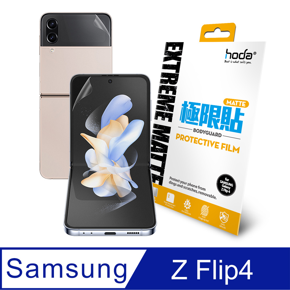 hoda Samsung Galaxy Z Flip4 霧面磨砂極限貼