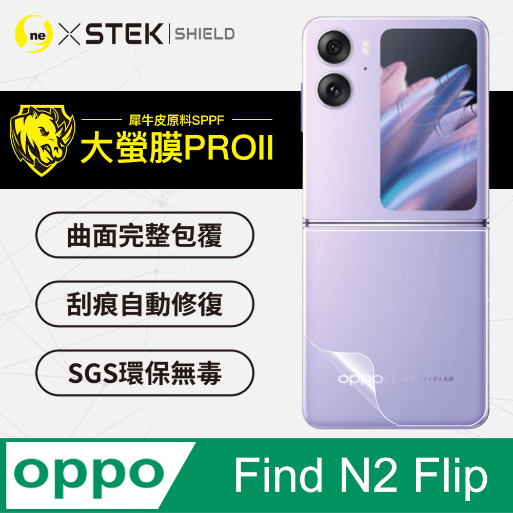 【大螢膜PRO】OPPO Find N2 Flip 背蓋保護貼 三種材質可選 超跑頂級包膜原料犀牛皮