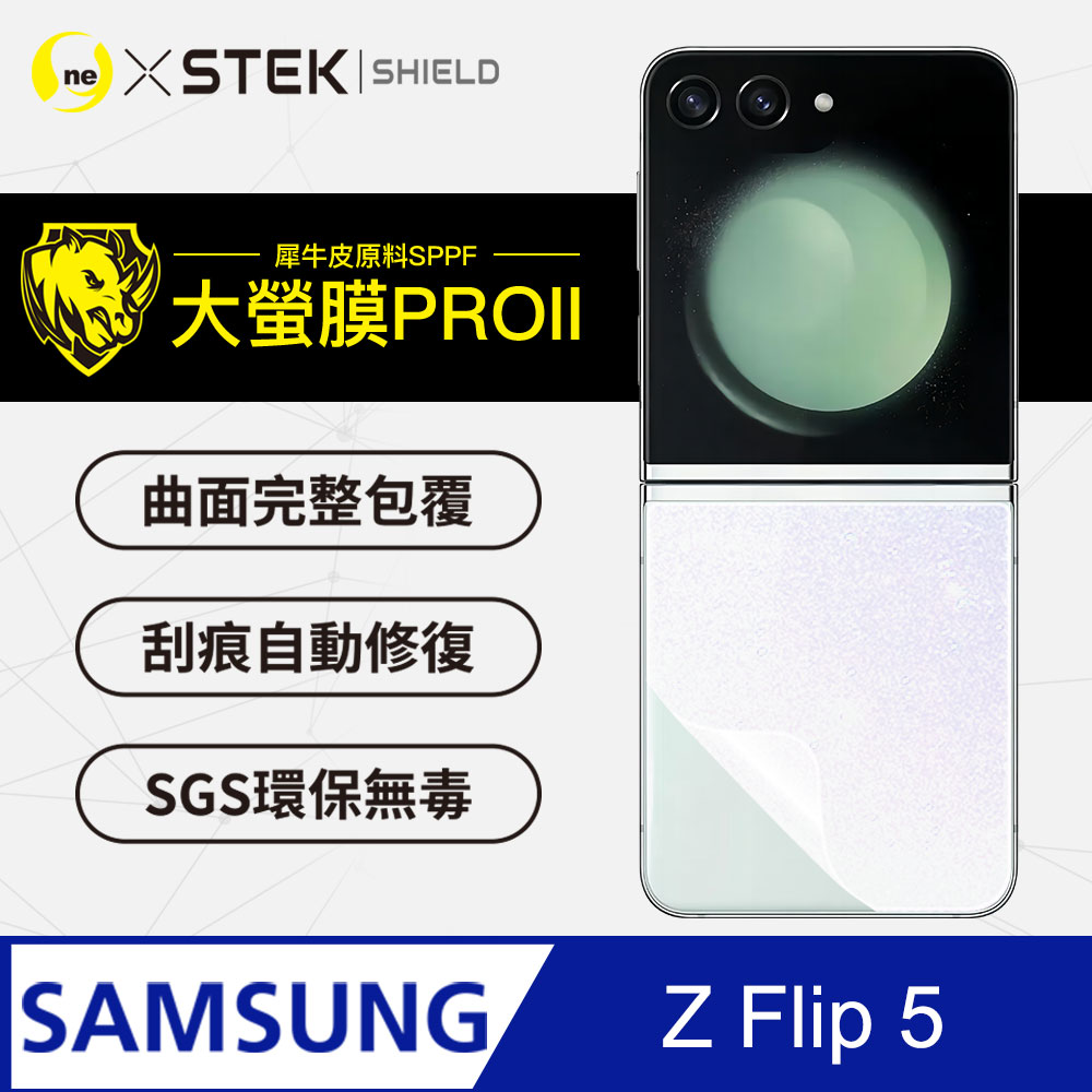 【大螢膜PRO】Samsung 三星 Galaxy Z Flip5 背蓋保護貼 三種材質可選 超跑頂級包膜原料犀牛皮