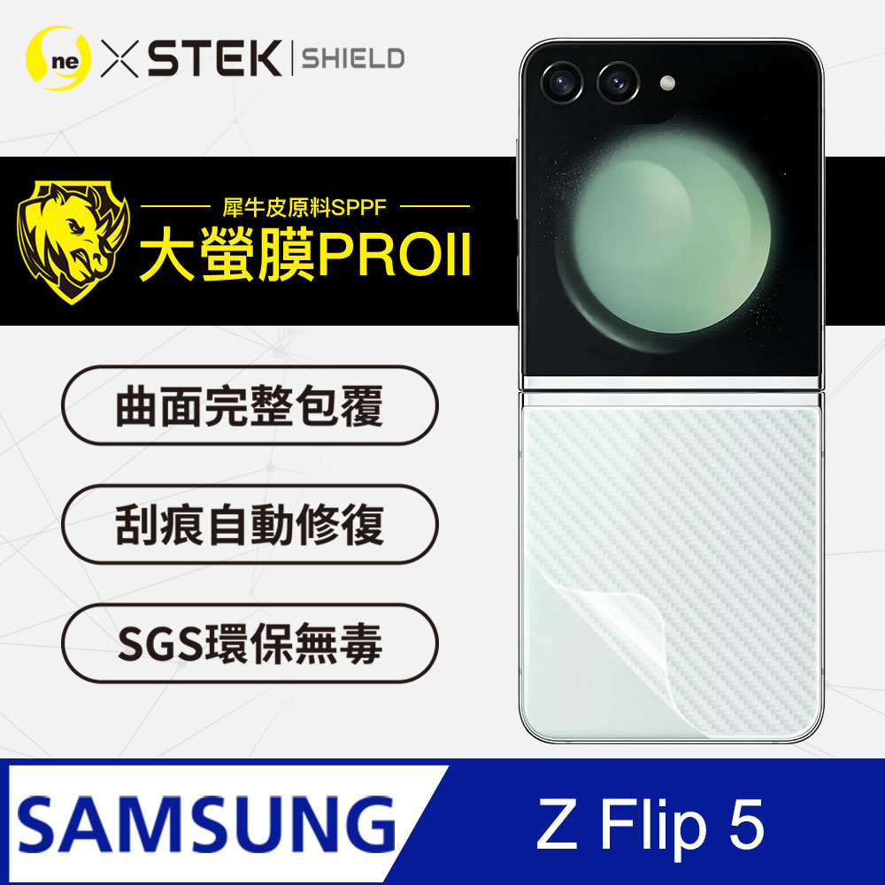 【o-one大螢膜PRO】Samsung Galaxy Z Flip5 背蓋保護貼 超跑頂級包膜原料犀牛皮(Carbon)
