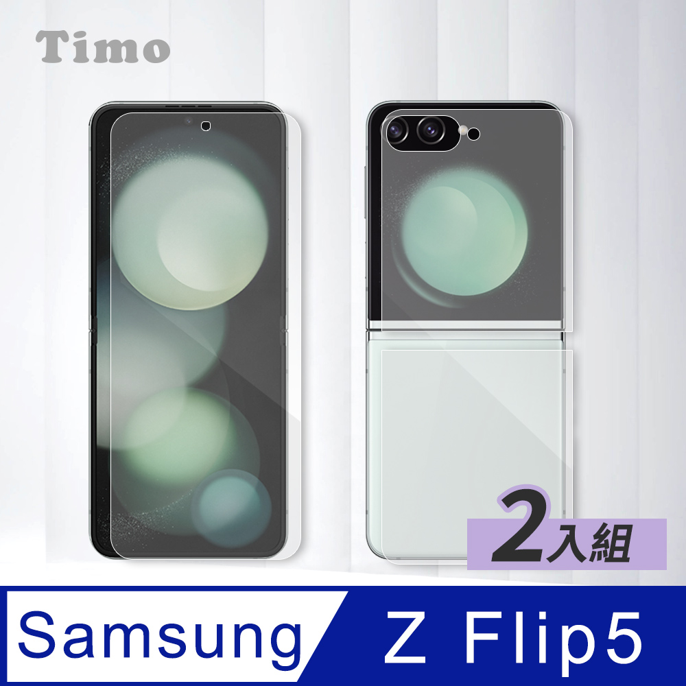 【Timo】SAMSUNG Galaxy Z Flip5 全透明內外水凝保護貼膜(軟膜)-2入組