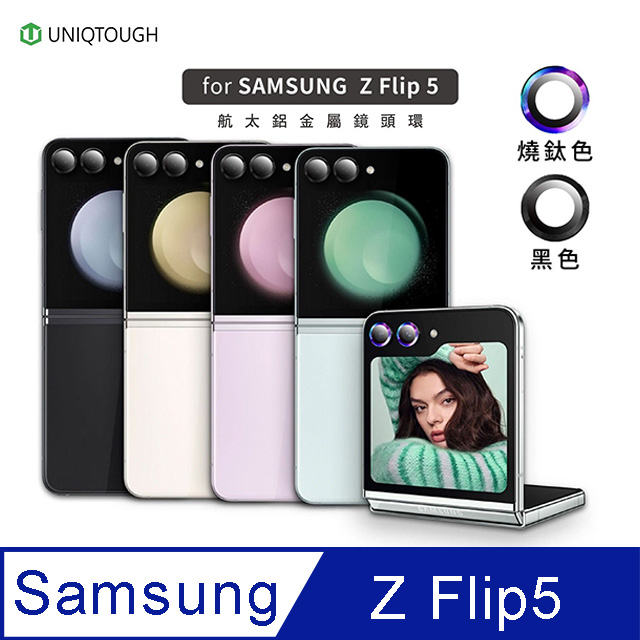 UNIQTOUGH Samsung Z Flip5 航太鋁金屬框鏡頭玻璃保護貼 黑色