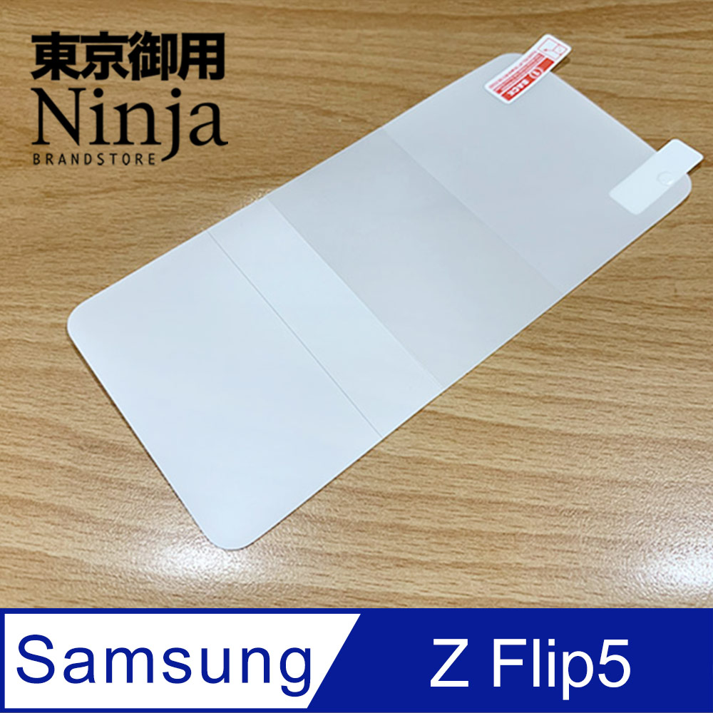 【東京御用Ninja】SAMSUNG Galaxy Z Flip5 5G (6.7吋)專用全屏高透TPU防刮無痕螢幕保護貼