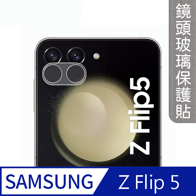 【MK馬克】Samsung Z Flip 5 3D鋼化玻璃鏡頭保護貼
