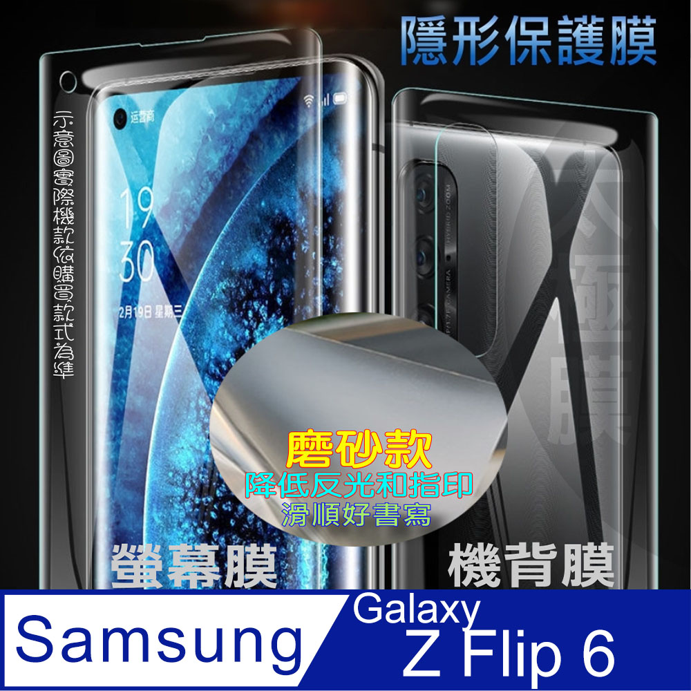 [太極定位柔韌膜 Samsung Galaxy Z Flip6 螢幕保護貼/機背保護貼
