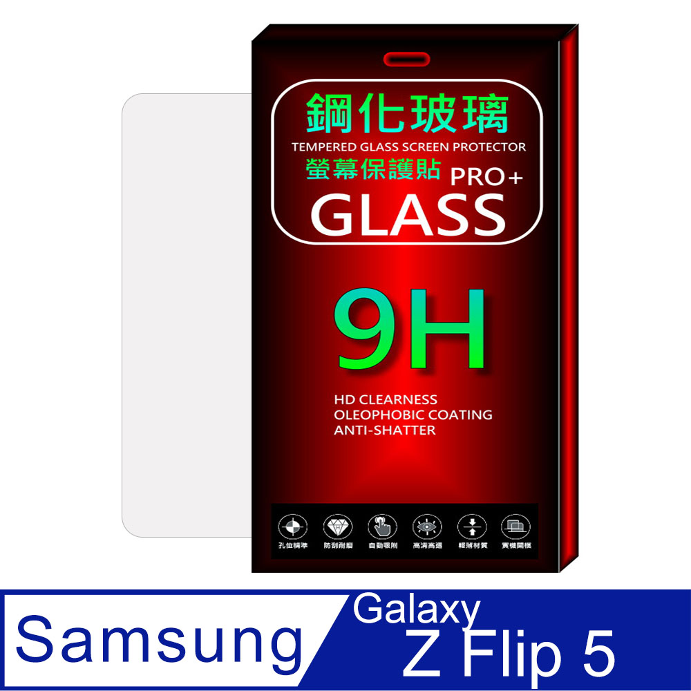 [Glass 三星 Z Flip5 外螢幕保護貼(無邊框透明玻璃)