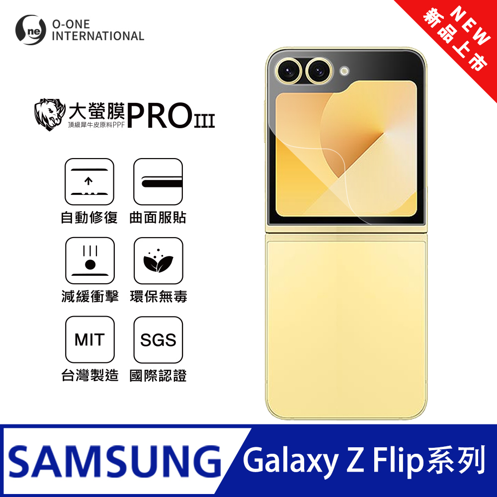 【大螢膜PROIII】Samsung 三星 Galaxy Z Flip4 摺疊次螢幕保護貼 全新升級 輕薄抗擊 劃痕自動修復