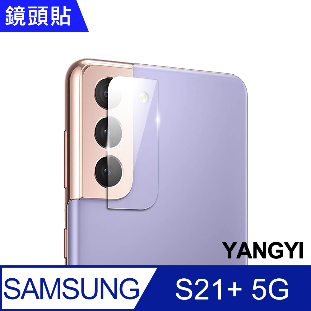 【YANGYI揚邑】Samsung Galaxy S21+ / S21 Plus 防爆防刮弧邊 9H鏡頭鋼化玻璃膜保護貼