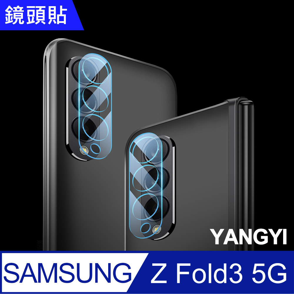 【YANGYI揚邑】Samsung Galaxy Z Fold3 5G 防爆防刮弧邊3D一體全包覆 9H鏡頭鋼化玻璃膜保護貼