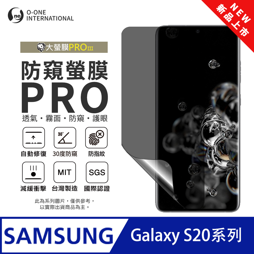 【大螢膜PROIII】Samsung 三星 S20系列 磨砂防窺螢膜PRO 螢幕保護貼 輕微刮痕自動修復