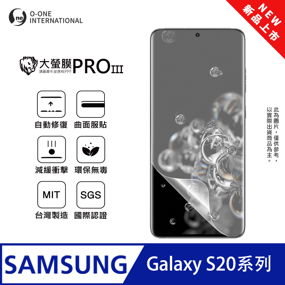 【大螢膜PROIII】Samsung 三星 Galaxy S20+ 螢幕保護貼 全新升級 輕薄抗擊 劃痕自動修復